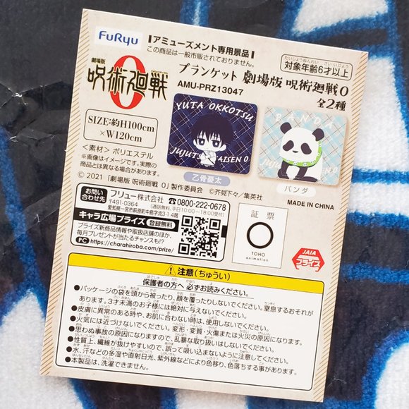 Jujutsu Kaisen 0 - Soft Blankets - Panda - Picture 3 of 6